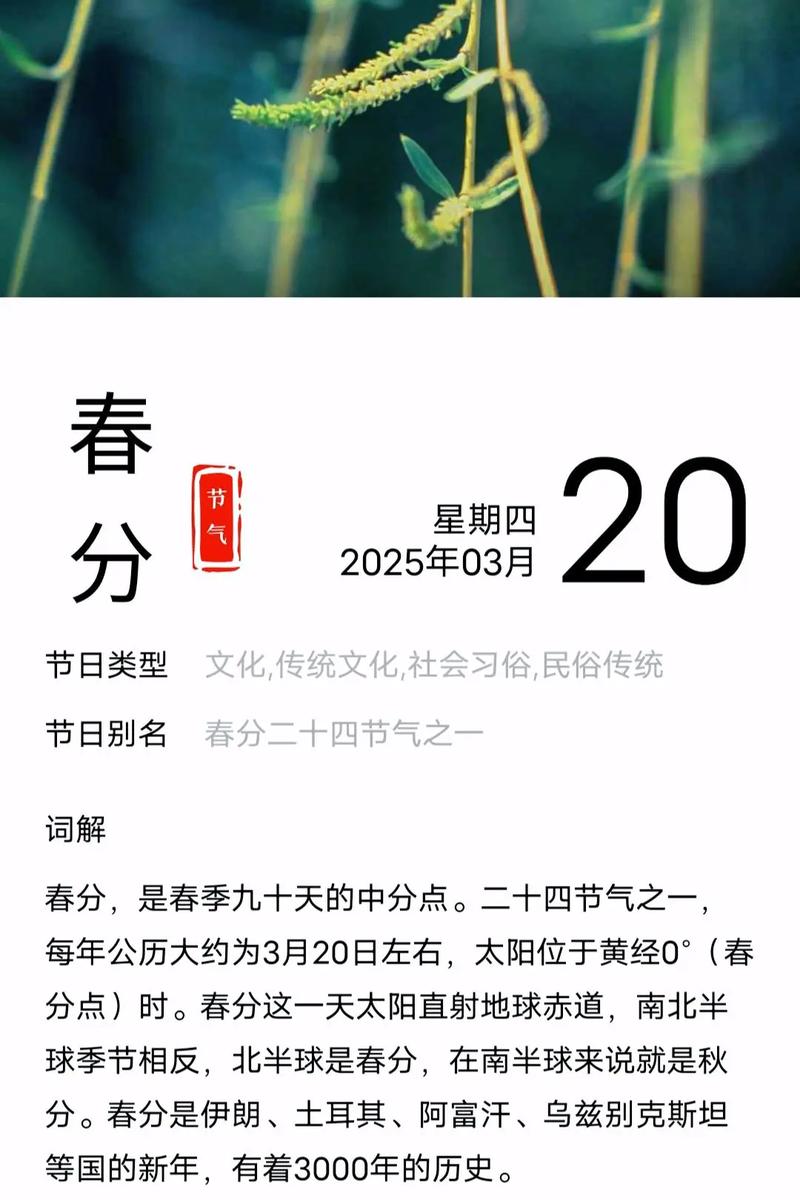春分在农历中具体是哪一天是否固定不变呢？