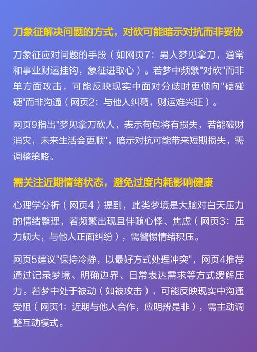 梦见自己拿刀与人对砍预示着什么？