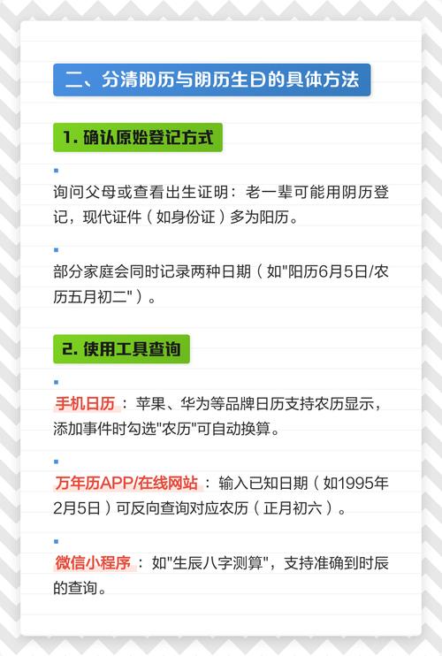 如何区分生日是农历还是公历？