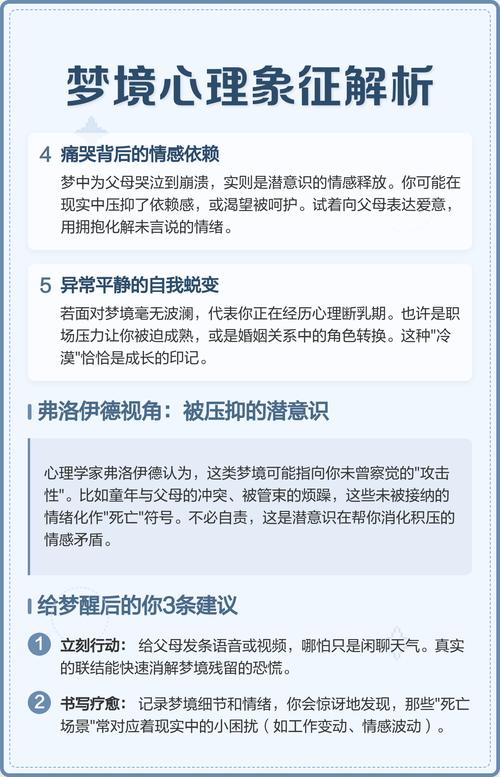 梦见父母性格突然改变，这预示着什么？