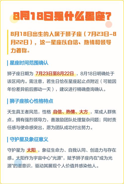 8月18日出生的人属于哪个星座？