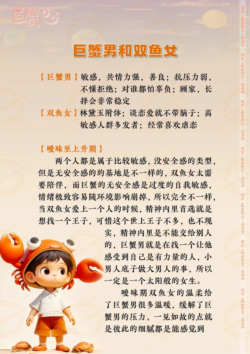 巨蟹男和双鱼女相遇后他们的配对情况会怎样？