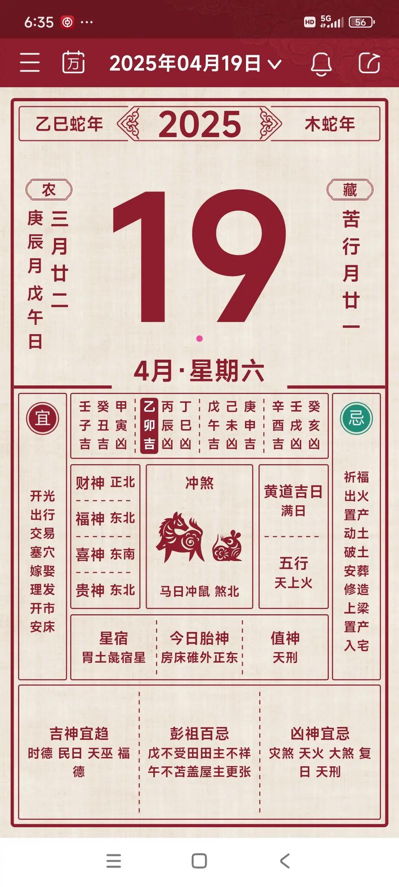 农历今天运势如何查询？