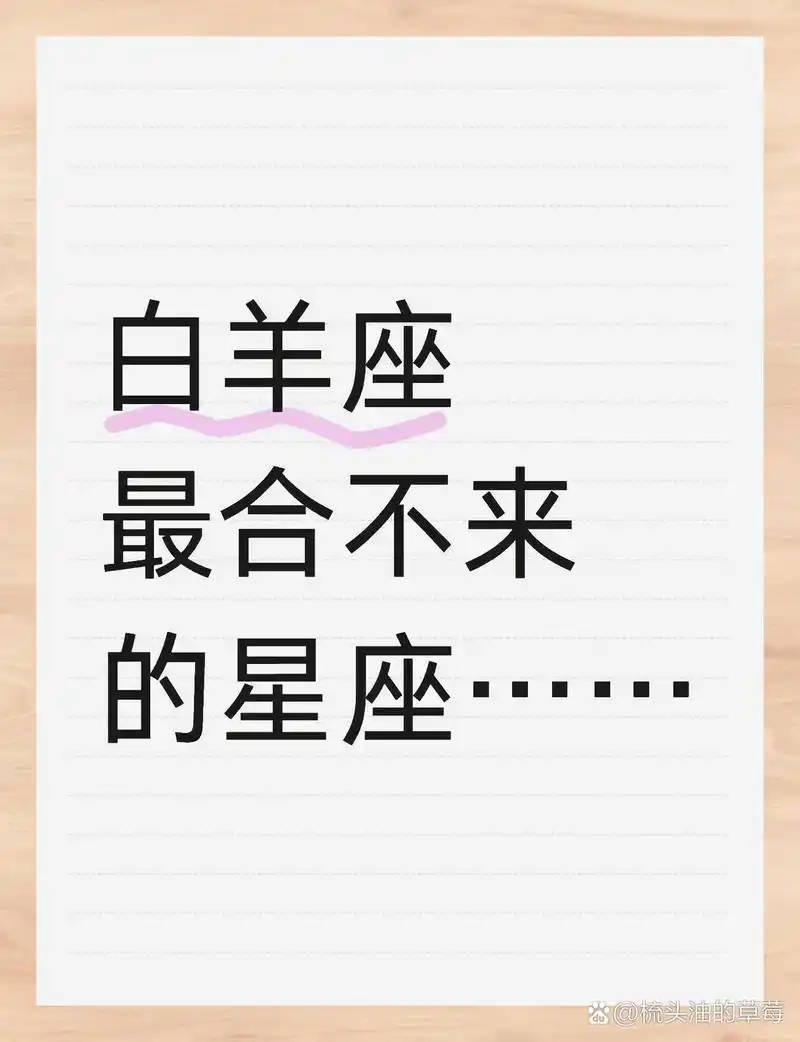白羊座最合不来的星座是哪些？有没有什么特别不兼容的三大星座？