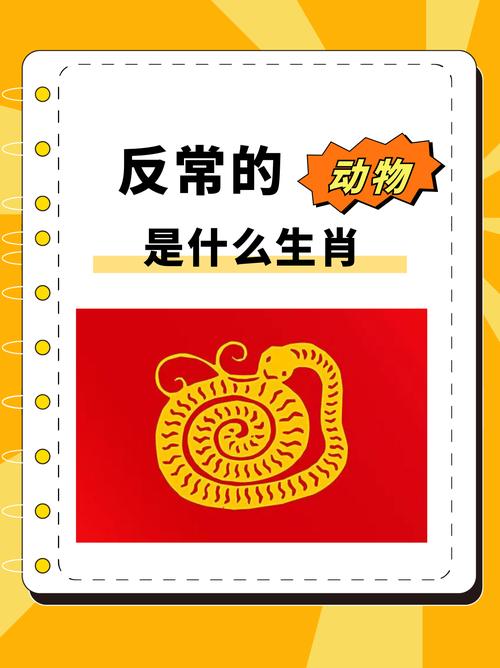 哪个生肖的动物被认为是反常的，它的最佳生肖是什么？