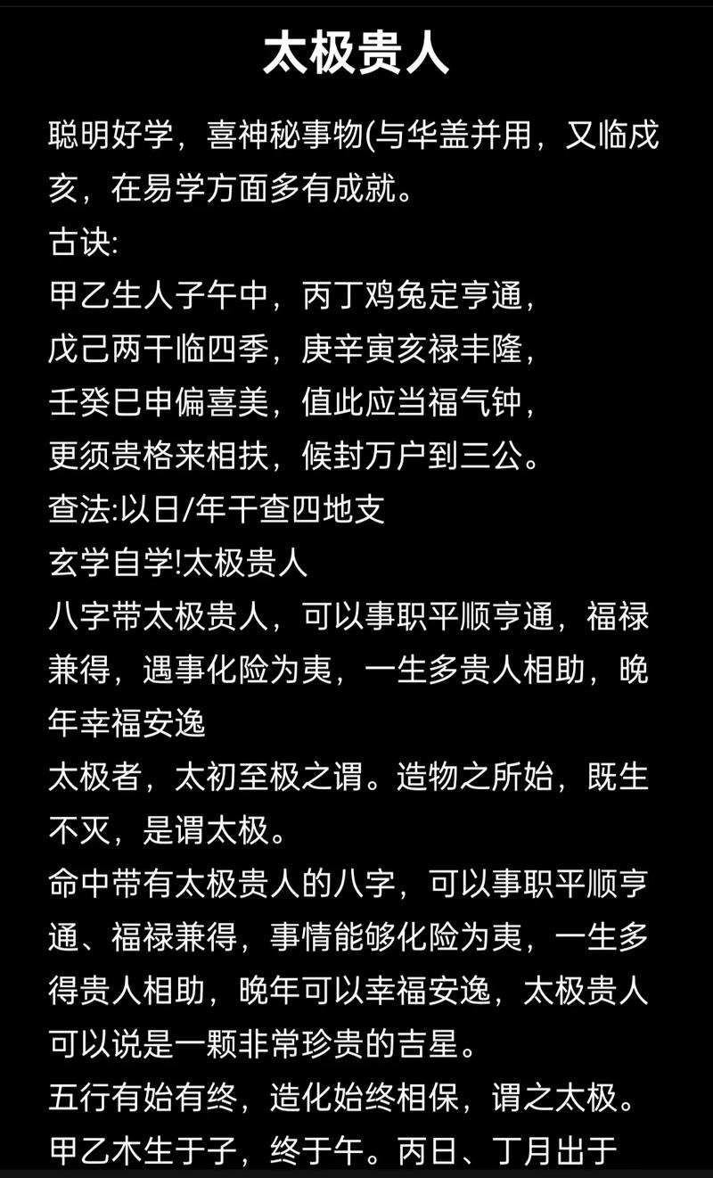 八字中带有华盖和太极贵人，这对命理有何特殊含义？