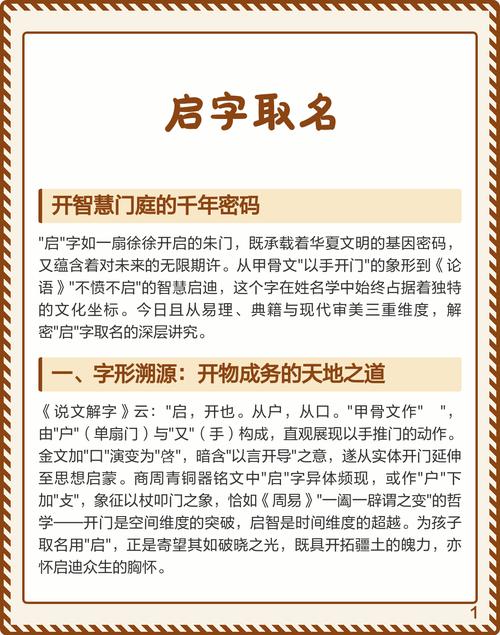 启字取名时搭配哪些字嫩梗好地体现寓意和美感？