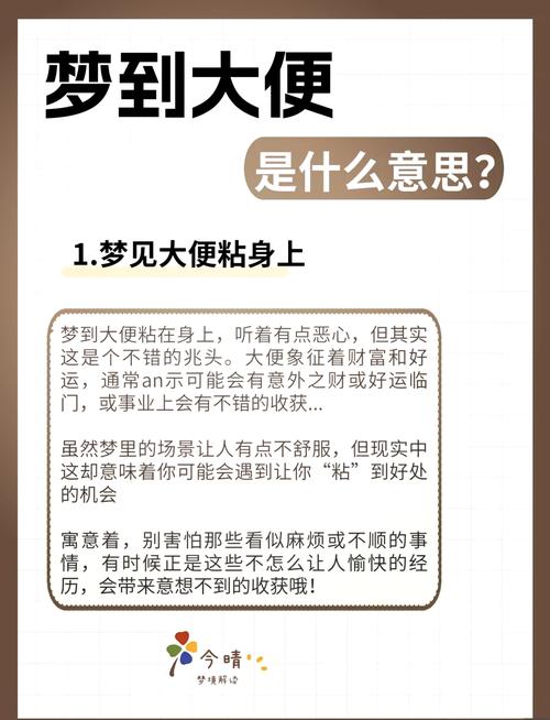 梦见在学校公厕拉屎是什么预兆或心理暗示？