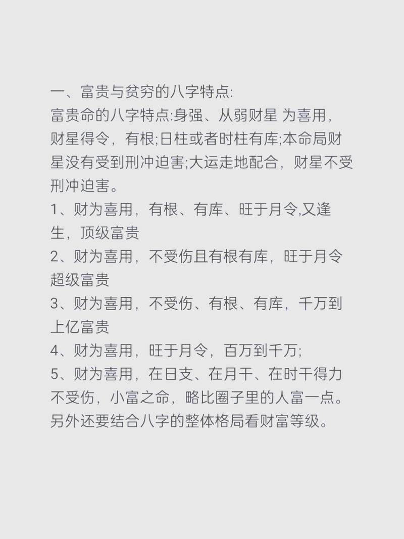 八字地支中哪些特征预示着富贵，有钱人的八字有哪些特点？