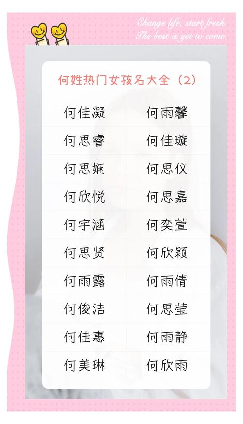 何姓女孩取什么名字嫩得100分？