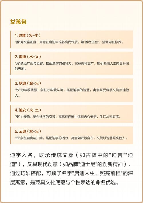 迪字取名属什么生肖？其寓意及含义是什么？