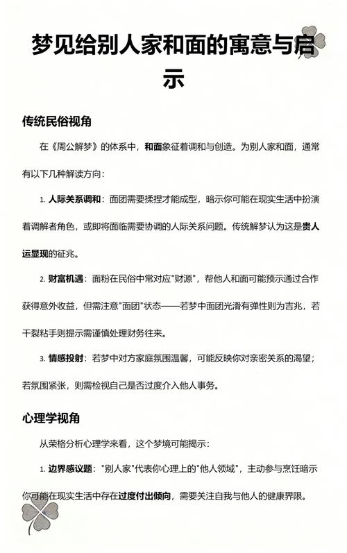 梦见别人借面粉是什么征兆？预示着什么含义？