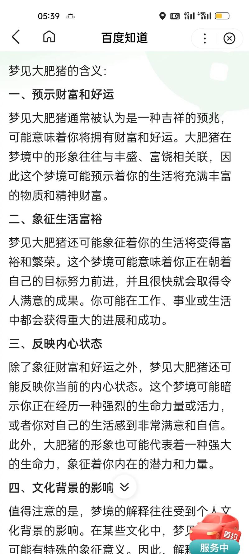 梦见成群结队的猪有什么寓意，是好是坏，周公解梦又是如何解释的？