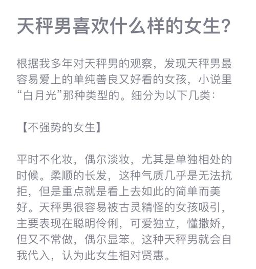 天秤男最爱的星座女生是哪个？哪个星座的女生最吸引天秤男？