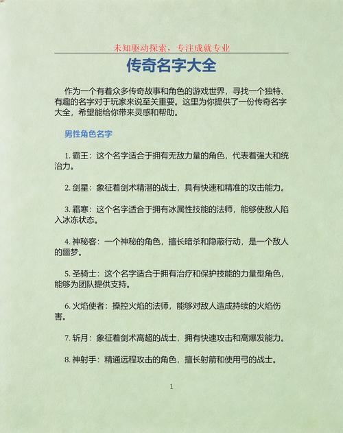 传奇名字大全中有没有最拉风的六个字名字推荐？