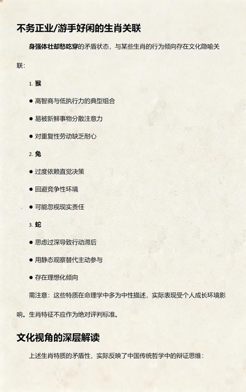 不务正业的生肖有哪些？这三个生肖具体是哪几个？