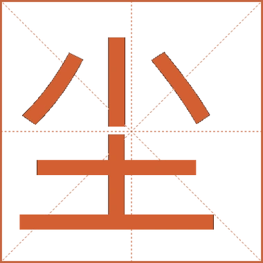 尘字取名有什么寓意和五行属性？