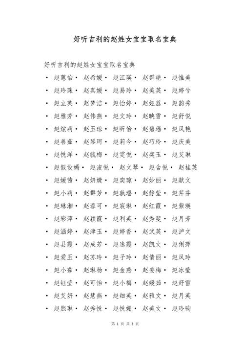 鸡年姓赵的女孩起名，有没有什么好的名字大全推荐？