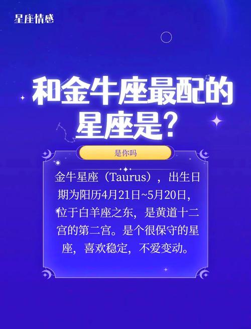金牛座和哪个生肖结合最易成功？哪个生肖命格对金牛座最佳？