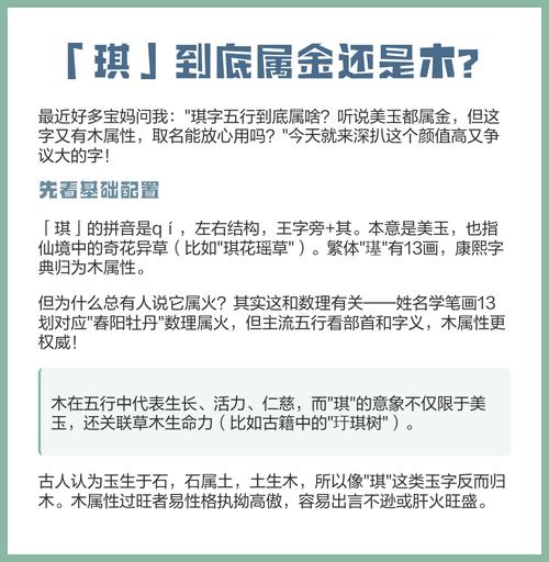 琪字在名字中五行属什么其寓意和深层含义是什么？