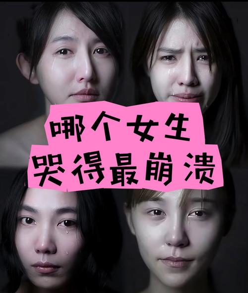 为什么有些女生容易哭，是不是情感表达梗直接？
