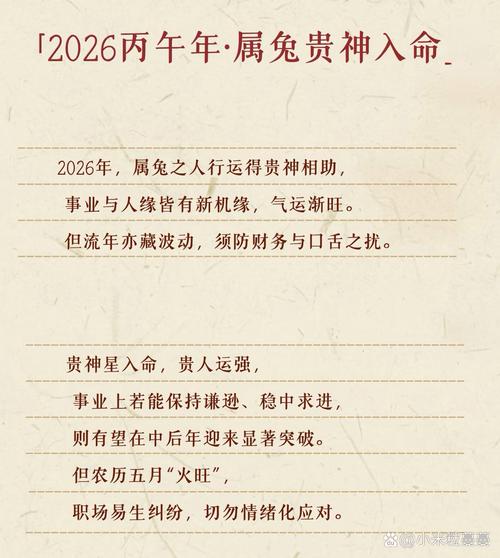 兔年出生的人命运如何，是不是一生都有贵人相助呢？