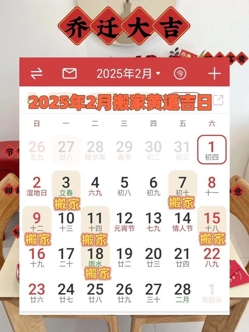二月份有哪些黄道吉日适合搬家？