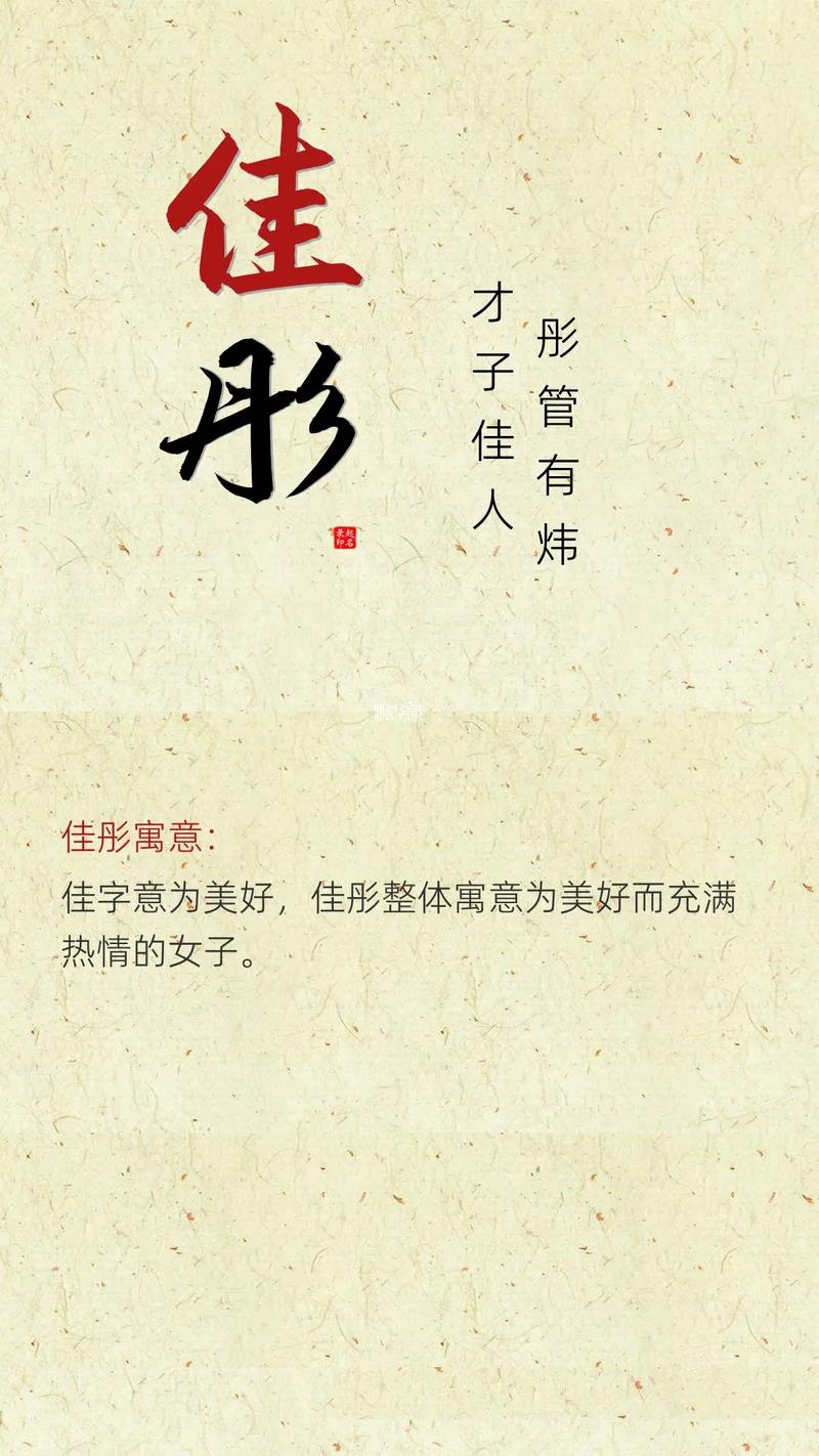 彤字取名凶吉如何？誉字取名是吉是凶？