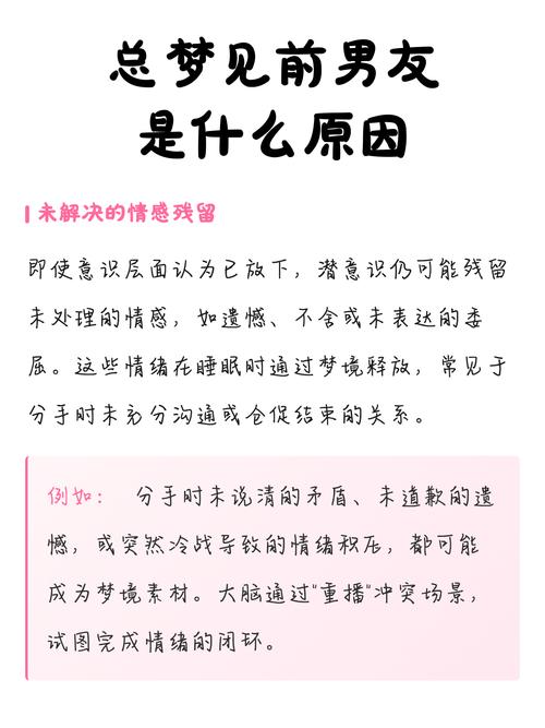 梦见去世二十年的前男友是什么征兆？