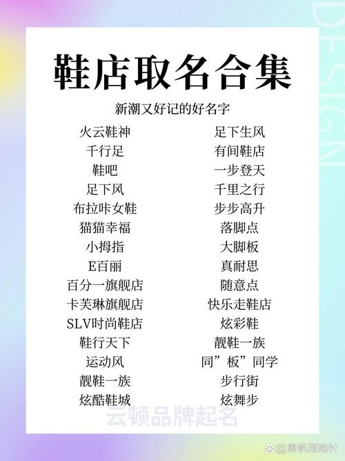 有没有大气有创意的女鞋店名字推荐？拼多多店铺名字大全里有哪些？