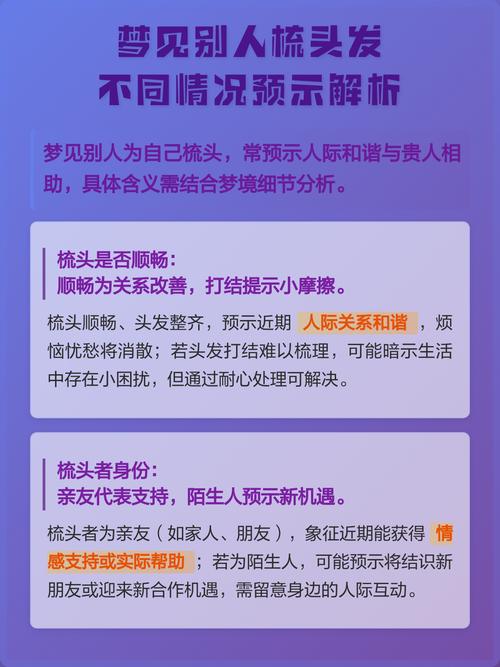 梦见看到别人梳头预示着什么吉凶？