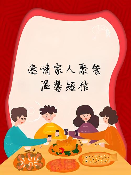 梦见远房亲戚邀请家人聚餐，这预示着什么含义？