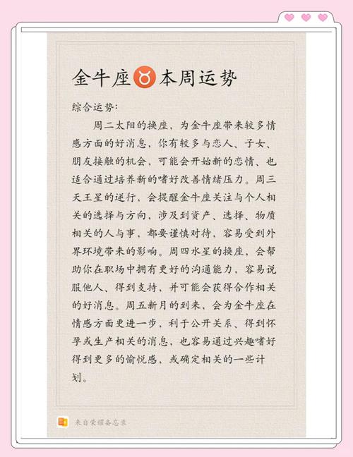 金牛座本周运势如何？有没有什么特别需要注意的？