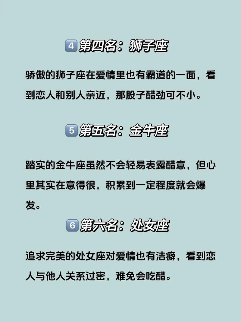 哪个星座男最容易吃醋？12星座男吃醋排名是怎样的？