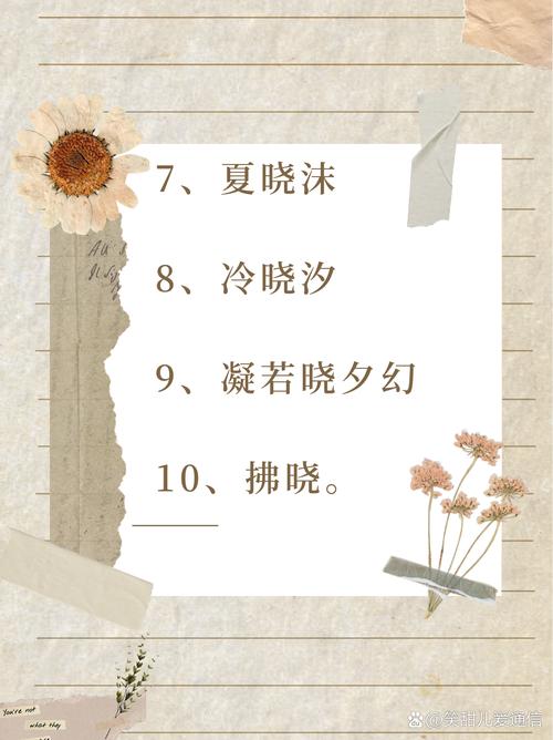 带有晓字的古风女孩名字有哪些推荐？
