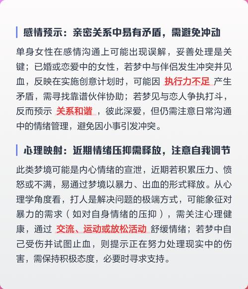 女人梦见他人打架出血预示着什么是好是坏？
