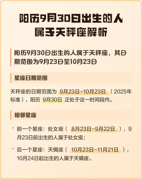9月30日是哪个星座的生日？阳历9月30号对应什么星座？