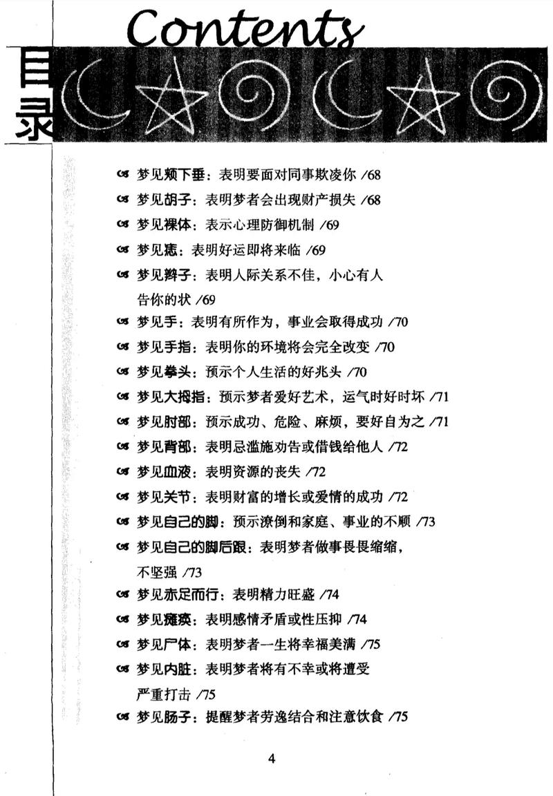 周公解梦原版原文最新版本，有哪些梦境解析内容？