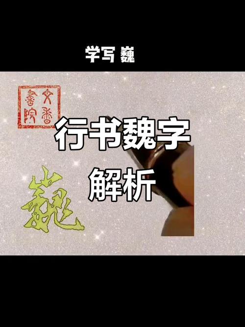 巍字五行属什么几画？繁体字巍怎么写？