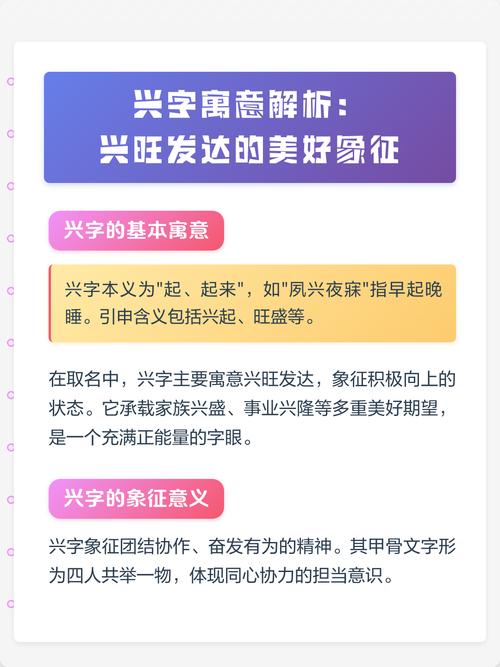 兴字取名有哪些忌讳？兴字取名寓意是什么？
