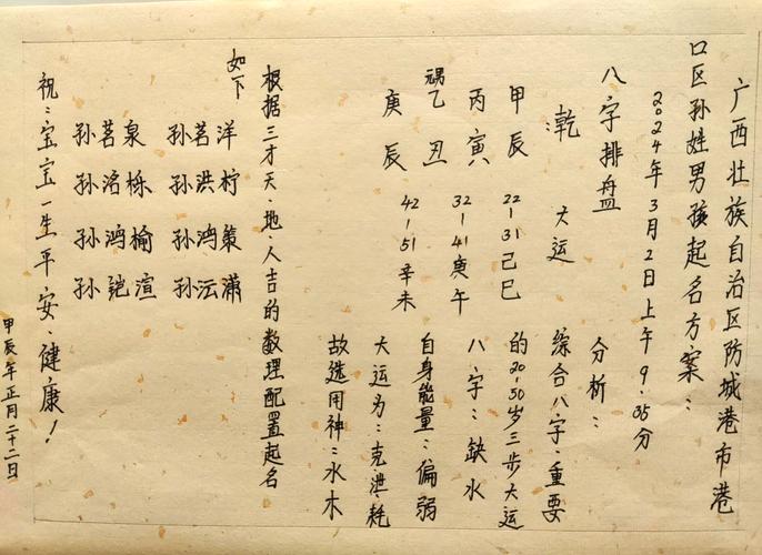 如何根据2026年生辰八字对照书测算姓名八字？