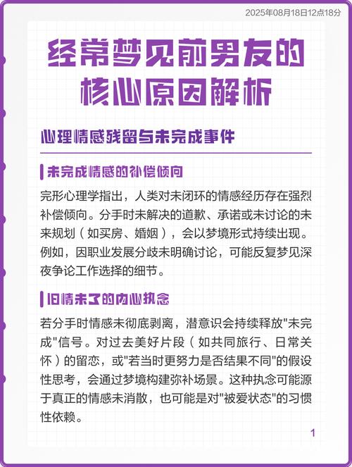 梦见前男友为何总是纠缠我，这究竟是什么预兆？