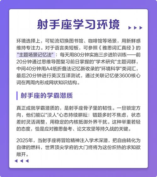 射手座近期学业运势如何？有没有什么提升的方法？
