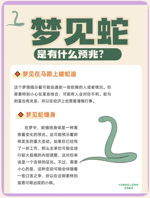 男人梦见活着的蛇头，这究竟是什么预兆？