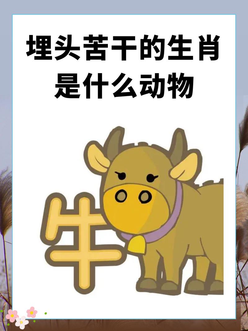一干二净的生肖是哪个动物？