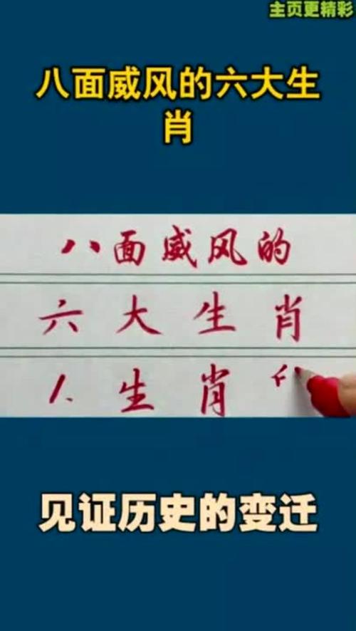 买八面威风是哪个生肖，嫩带来八面威风凌乱十二生肖的运势？