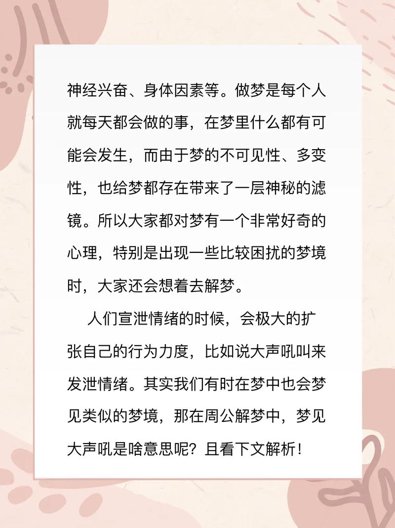 梦见被妈妈大声吼叫预示着什么？