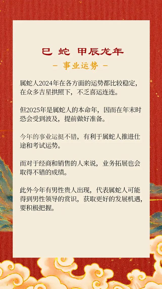 属蛇人的一生运势究竟如何，命运轨迹会有哪些精彩转折？
