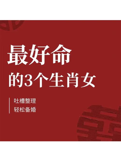 哪些生肖女命运最不好，被称为命不好的三大生肖女？