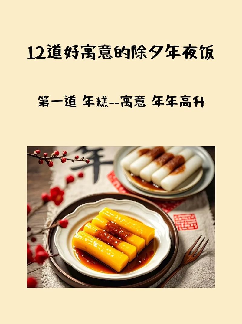 过年吃年糕的寓意是不是代表万事如意？